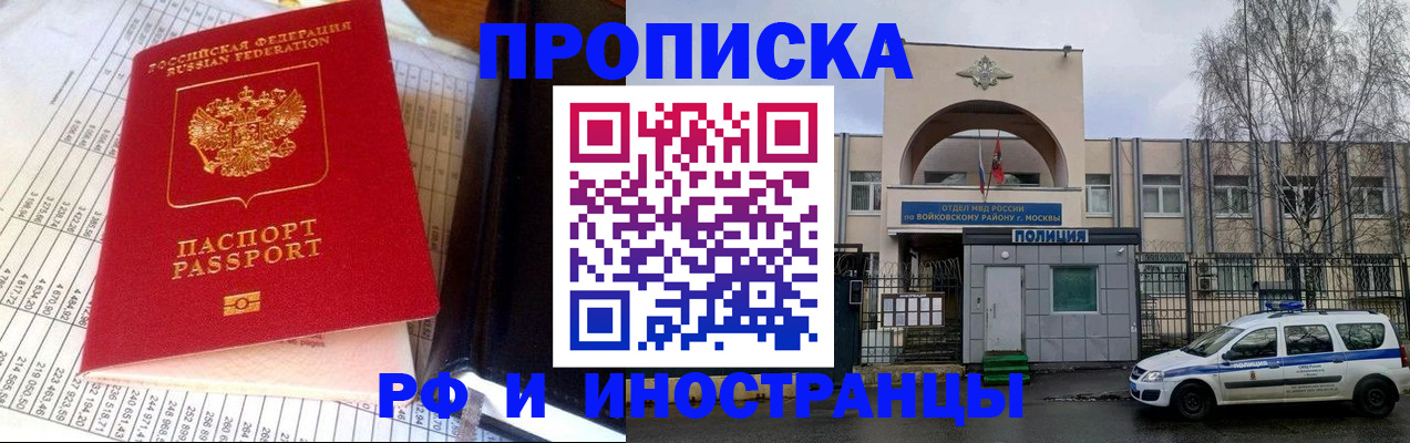 купить прописку в Валдае