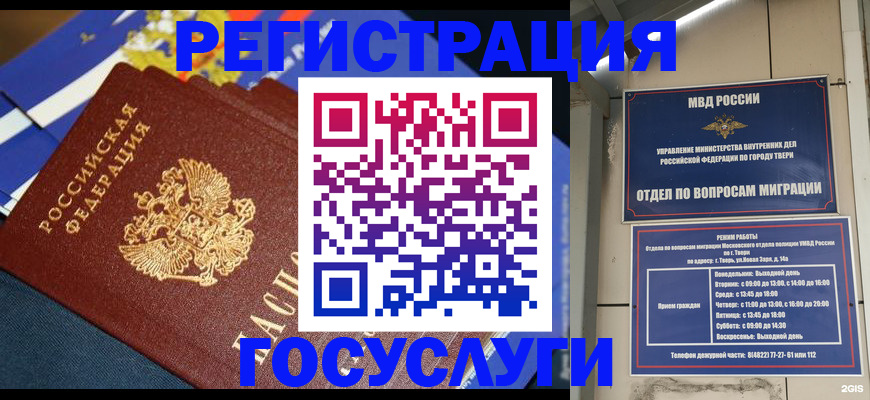 прописка в квартире в Валдае
