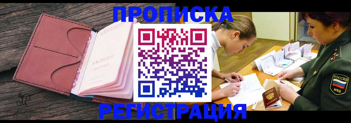 прописка гарантия в Валдае
