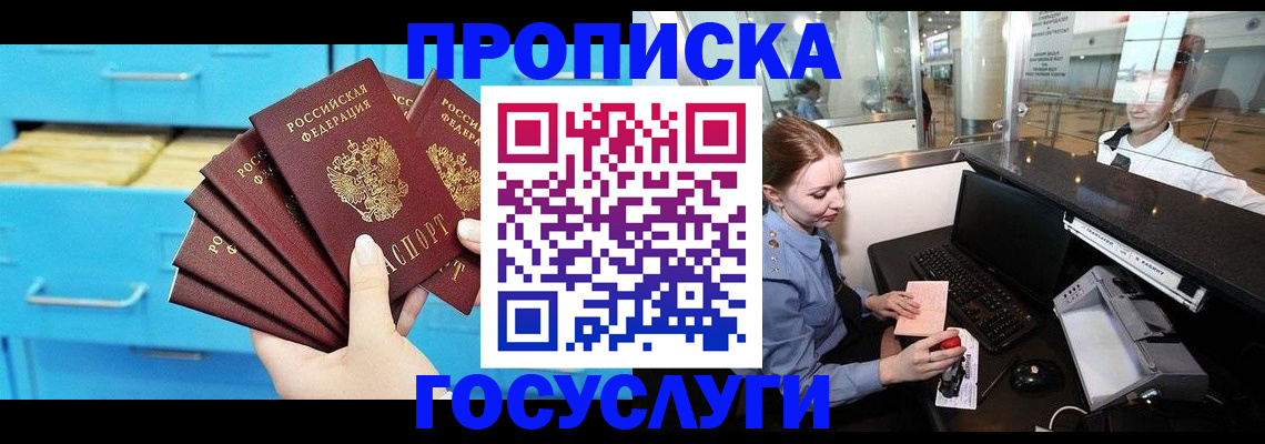 прописка в квартире в Валдае